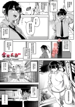 Page 1 of chiru to furu Chuuhen | 雪谢花染 中篇