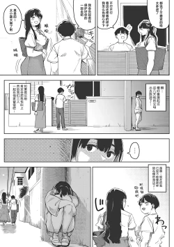 Page 7 of chiru to furu Chuuhen | 雪谢花染 中篇