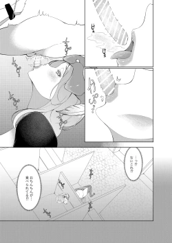 Page 7 of Joouari no Sakusei Bokujou