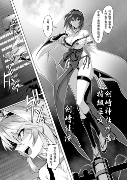 Page 6 of 破魔の巫女 淫獄に堕つ