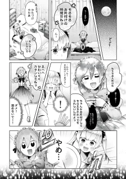 Page 23 of 【人形化漫画】退魔士 人形化Returning Mage: Ningyoka. OPQ mall