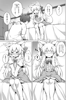 Page 9 of Chihaya-san to Tanoshii Hamedori H