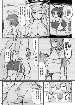 Page 5 of Konsui no Tokei Shokunin - The sleeping watchmaker | 昏睡的钟表匠人 上半