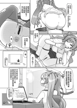 Page 6 of Konsui no Tokei Shokunin - The sleeping watchmaker | 昏睡的钟表匠人 上半