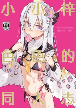 Page 2 of AZUSA Sukebe Book | 小小梓色色的同人志