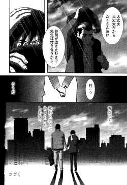 Page 16 of Tsubasa o Kudasai.