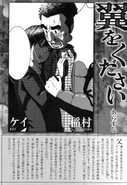 Page 17 of Tsubasa o Kudasai.