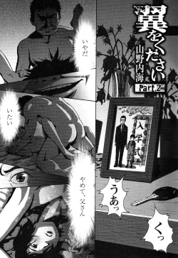 Page 18 of Tsubasa o Kudasai.