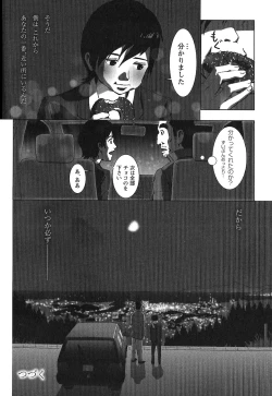 Page 33 of Tsubasa o Kudasai.