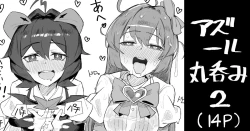 Page 7 of マジアズール丸吞み