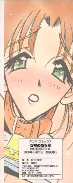 Page 185 of Megami no Furu Sato