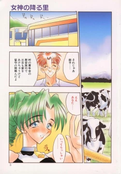 Page 4 of Megami no Furu Sato