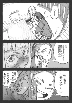 Page 12 of 露〇お姉さんと勘の良いガ〇
