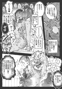 Page 21 of 露〇お姉さんと勘の良いガ〇