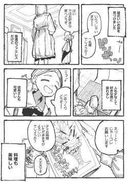 Page 2 of 露〇お姉さんと勘の良いガ〇