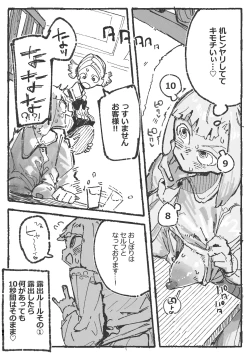 Page 4 of 露〇お姉さんと勘の良いガ〇