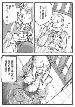 Page 5 of 露〇お姉さんと勘の良いガ〇