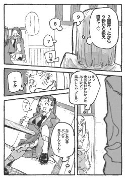 Page 6 of 露〇お姉さんと勘の良いガ〇