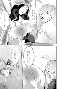 Page 23 of 僕が召喚した魔物娘がどんどん成長している件
