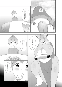Page 9 of 淫魔街の甘えん坊