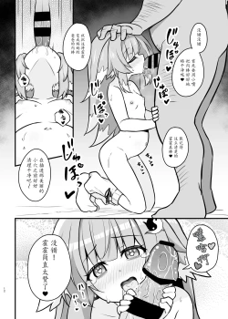 Page 12 of Fofo o Saimin Shite Hanshoku no Unmei o Ayumitai