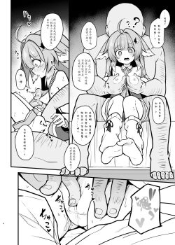 Page 4 of Fofo o Saimin Shite Hanshoku no Unmei o Ayumitai