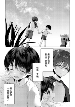 Page 38 of Tsumeato丨爪痕