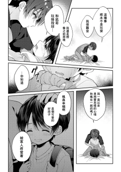 Page 81 of Tsumeato丨爪痕