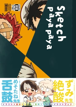 Page 1 of Sketch PayaPaya