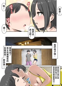 Page 11 of Kaa-san to Icha Love Amaama Sex Life