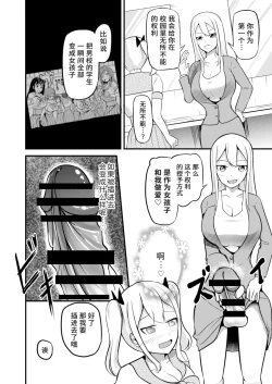 Page 8 of 学校まるごと女の子にする話・上