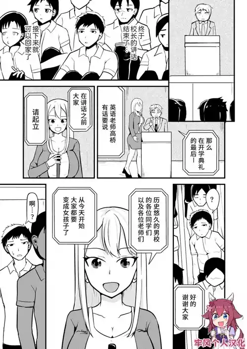 Download 学校まるごと女の子にする話・上