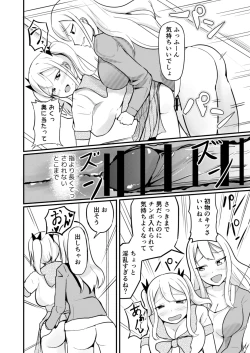 Page 10 of 学校まるごと女の子にする話・上