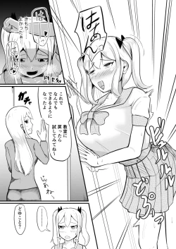 Page 11 of 学校まるごと女の子にする話・上