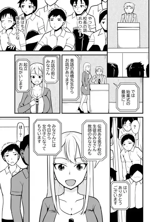 Download 学校まるごと女の子にする話・上