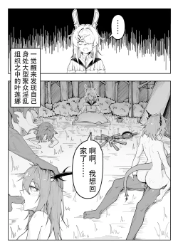 Page 30 of KnightFault（ダスク）·整活统领塔露拉（LC整合汉化组获权代发·明日方舟热血同人H）