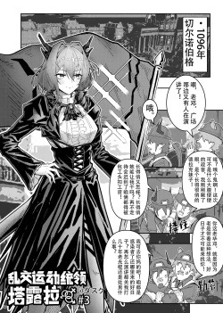 Page 34 of KnightFault（ダスク）·整活统领塔露拉（LC整合汉化组获权代发·明日方舟热血同人H）