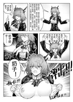 Page 36 of KnightFault（ダスク）·整活统领塔露拉（LC整合汉化组获权代发·明日方舟热血同人H）