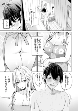Page 19 of Gal o Yome ni Shitara Mainichi ga Ero Saikou datta. - When I married a gal, every day was the best erotic experience.