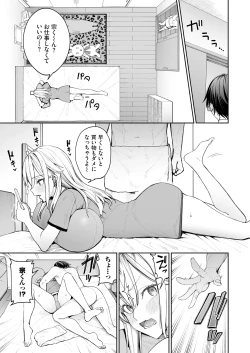 Page 25 of Gal o Yome ni Shitara Mainichi ga Ero Saikou datta. - When I married a gal, every day was the best erotic experience.