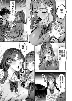Page 14 of S-kyuu Joshitachi to Ecchi na Douga o Toru Koto ni Natta Boku