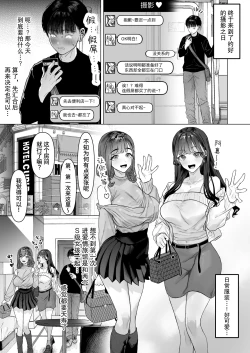 Page 32 of S-kyuu Joshitachi to Ecchi na Douga o Toru Koto ni Natta Boku