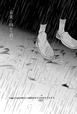 Page 2 of Mirai ni mukau kimi e