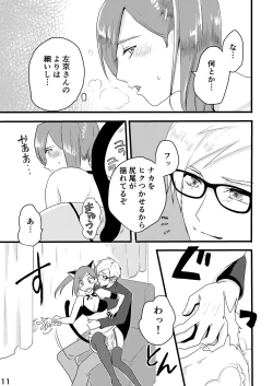 Page 5 of さきょいづおしりプレイ