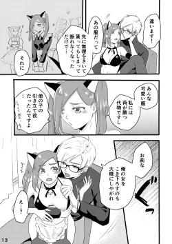 Page 7 of さきょいづおしりプレイ