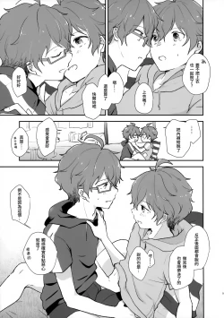 Page 9 of Be With YOU!