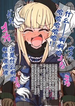 Page 6 of FGO的挠痒本IV故事篇（爽爽汉化）