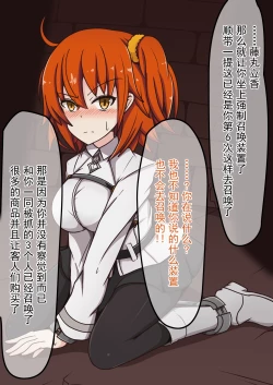 Page 79 of FGO的挠痒本IV故事篇（爽爽汉化）