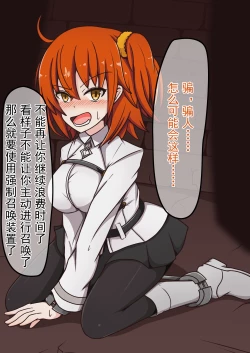 Page 80 of FGO的挠痒本IV故事篇（爽爽汉化）