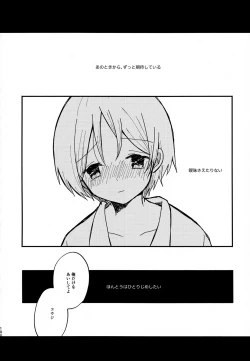 Page 100 of Memai ga Surukurai Suki